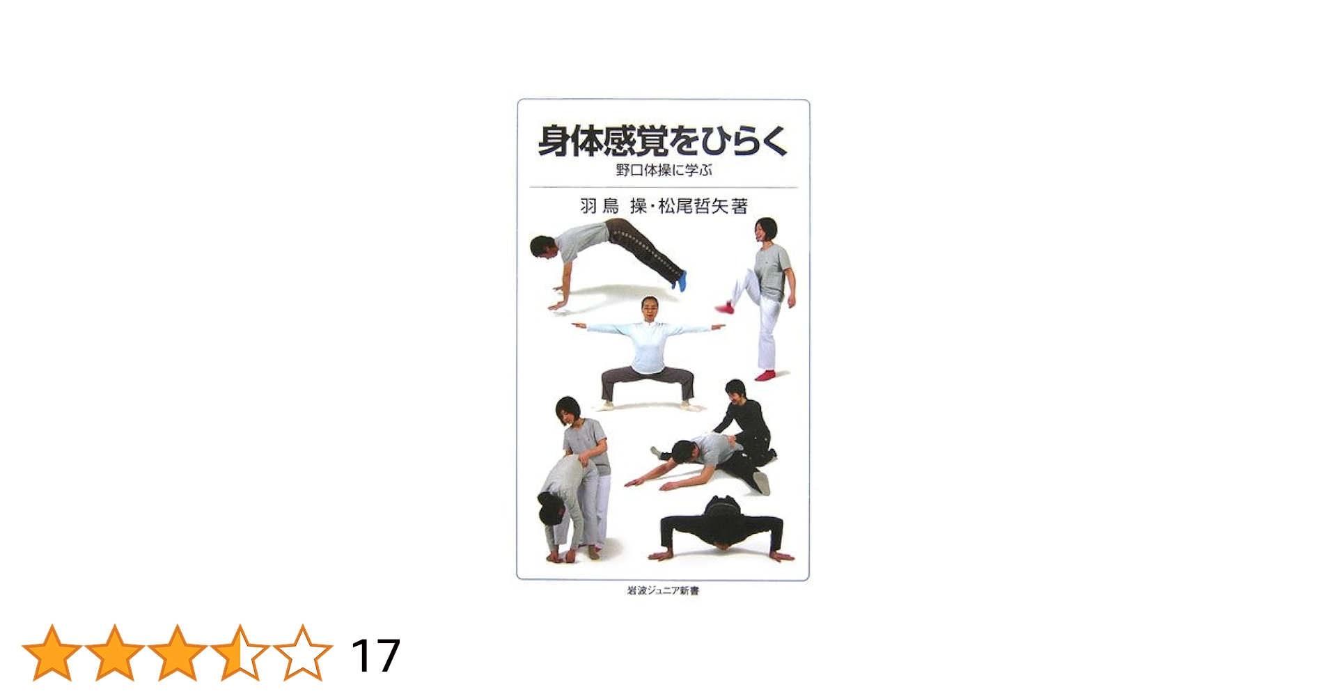 野口晴哉　整体操法講義録【整体操法初等講座】（昭和48年度）全38講座揃い 東京藝大伝説の必修体操授業がよみがえる 「野口体操」ふたたび
